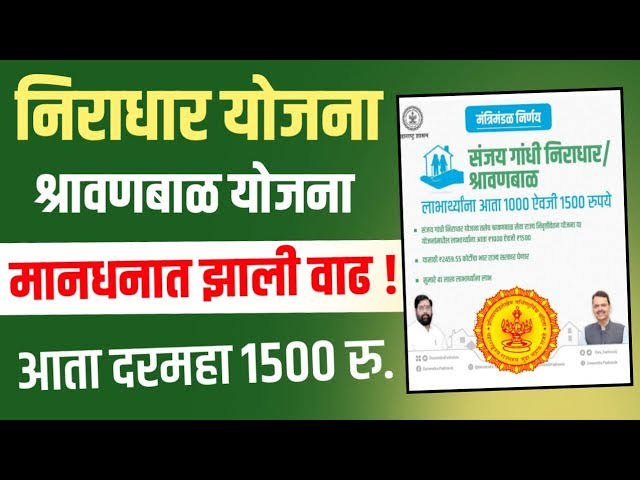 संजय गांधी योजना लाभार्थीने त्वरित खाते DBT करावे – तहसीलदार श्री सुराणा.