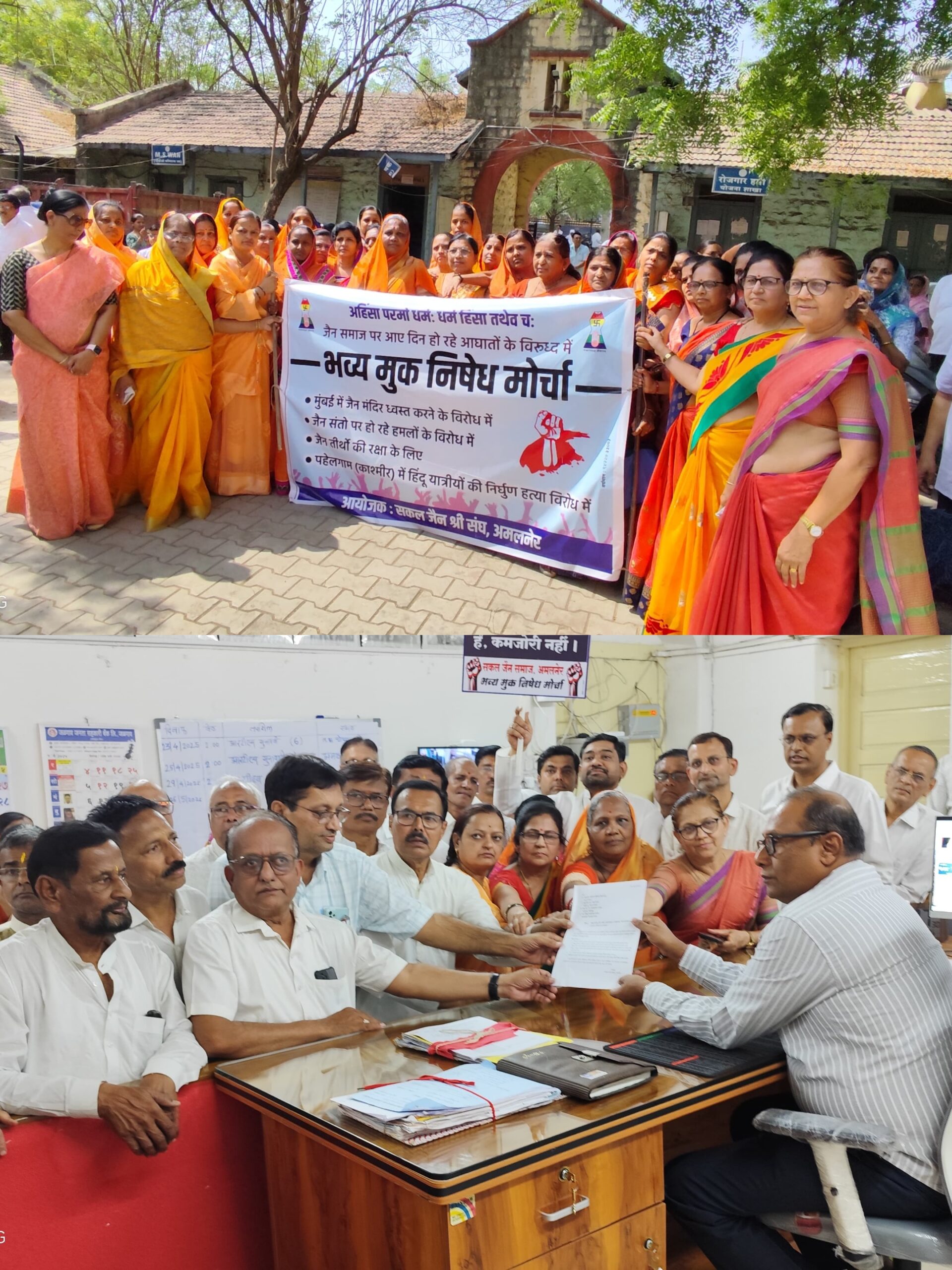 मुंबई येथील जैन मंदिर तोडल्याबइल व पहलगाम येथे झालेल्या दहशतवादी हल्याचा जैन बाधंवा कडून निषेध