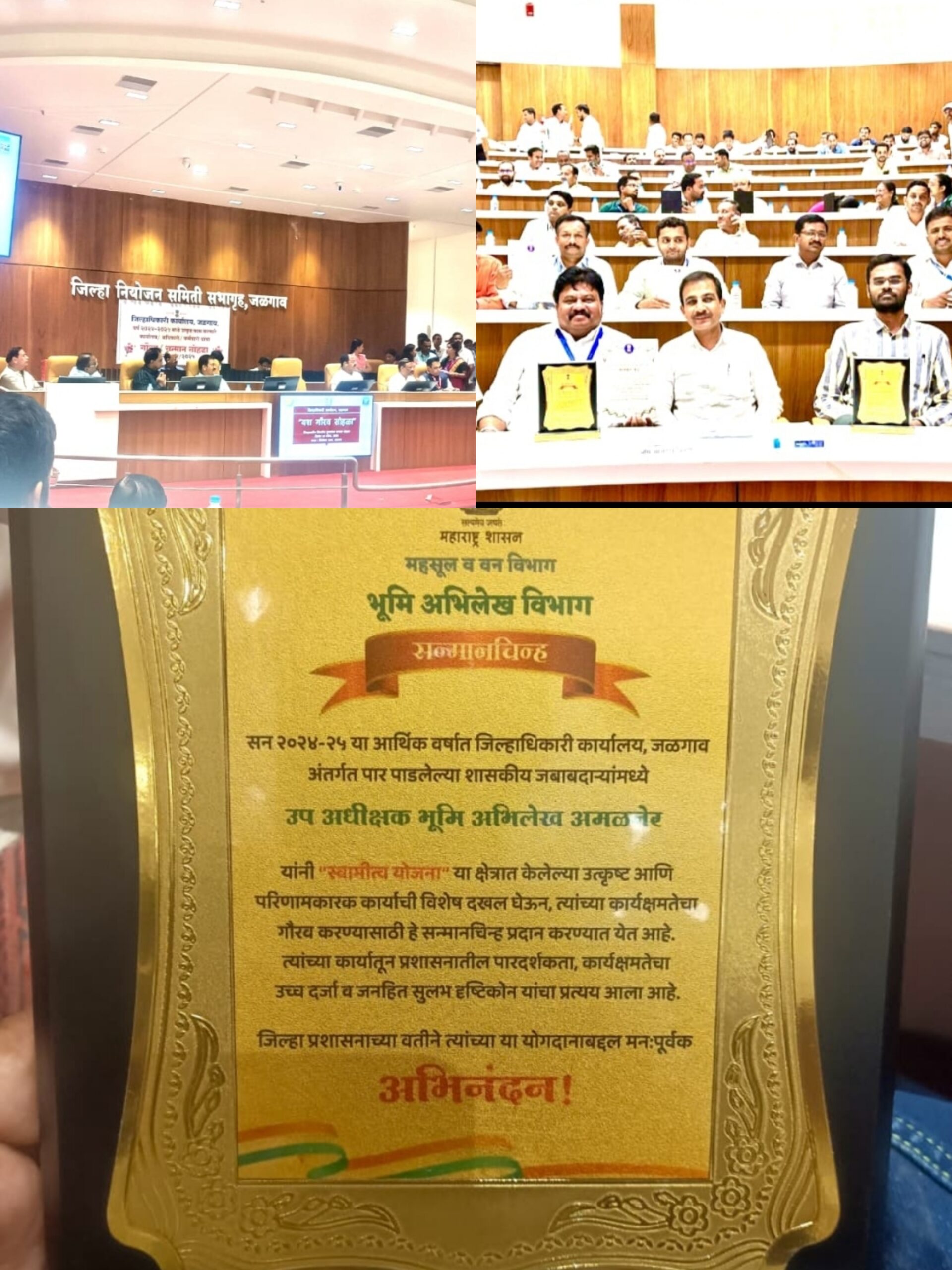 सर्वे ऑफ इंडिया डेहराडून ग्रामविकास मंत्रालय सर्वेक्षणात अमळनेर भूमी अभिलेख कार्यालय प्रथम….