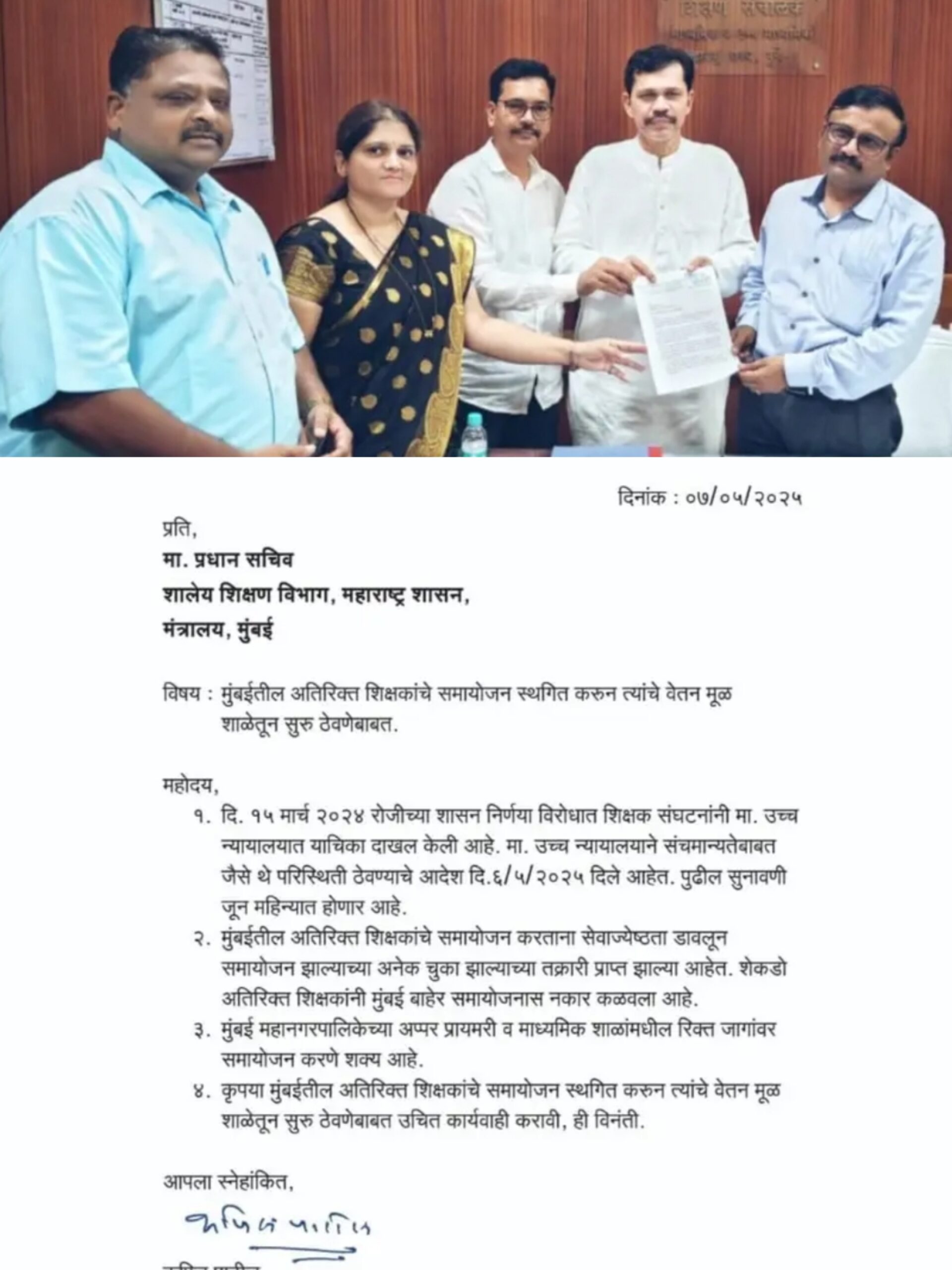 शिक्षक भारतीच्या पाठपुराव्याने राज्यातील अतिरिक्त शिक्षकांच्या समायोजन प्रक्रिया आणि पगार बंदीला स्थगिती…