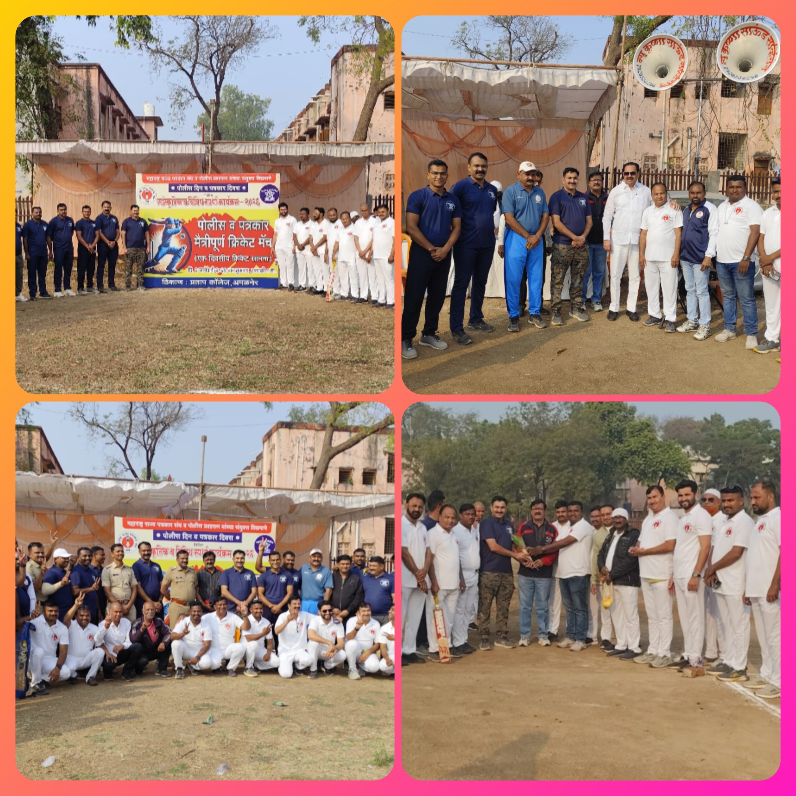 पत्रकार-पोलीस मैत्रीपूर्ण क्रिकेट सामानात पोलीस संघाचा पत्रकार संघावर दणदणीत विजय…