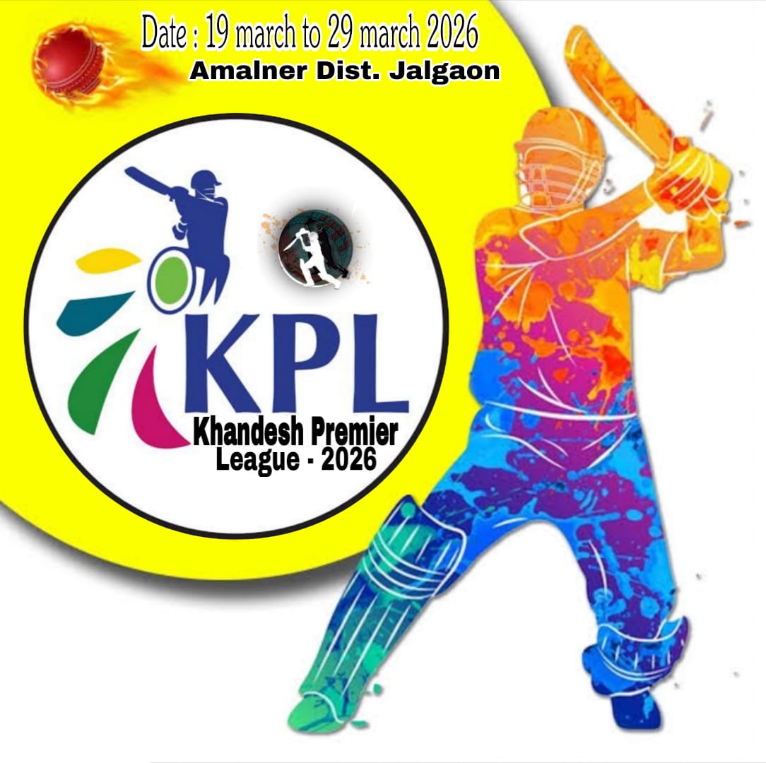 अंमळनेरात खान्देश प्रीमियर लीग 2026 (KPL) चे 19 ते 29 मार्च दरम्यान दिमाखदार आयोजन….
