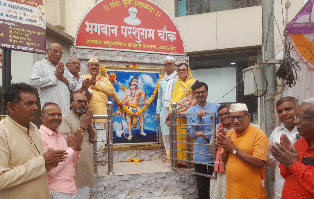 अमळनेरात भगवान परशुराम जयंती उत्साहात साजरी; ब्राह्मण समाजातर्फे रुद्राभिषेक संपन्न