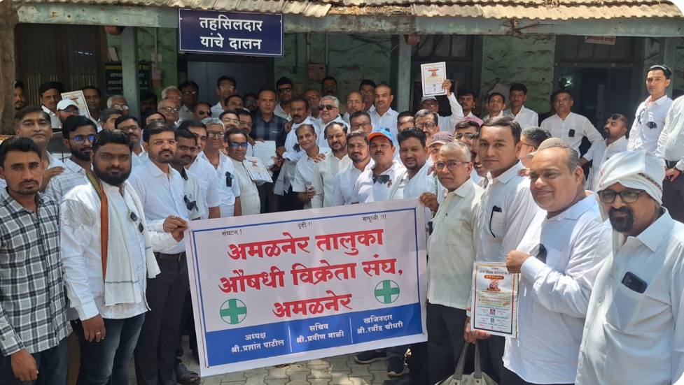 अमळनेर: ऑनलाइन औषध विक्रीच्या विरोधात औषध विक्रेत्यांचा कडकडीत बंद; तहसीलदारांना निवेदन