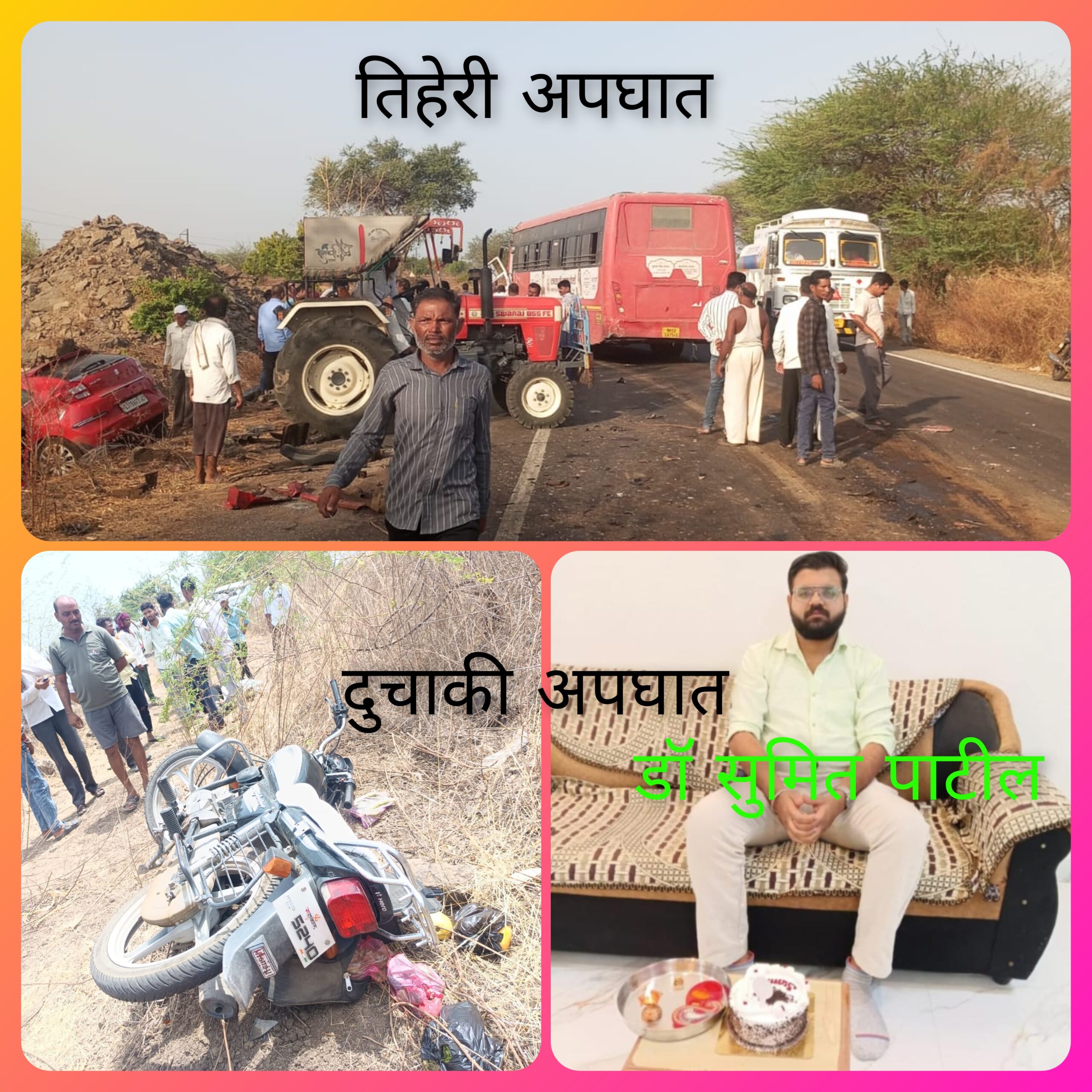 अमळनेरवर काळाचा घाला! वेगवेगळ्या अपघातांत एकाच दिवसात ७ जणांचा मृत्यू; संपूर्ण तालुका हादरला