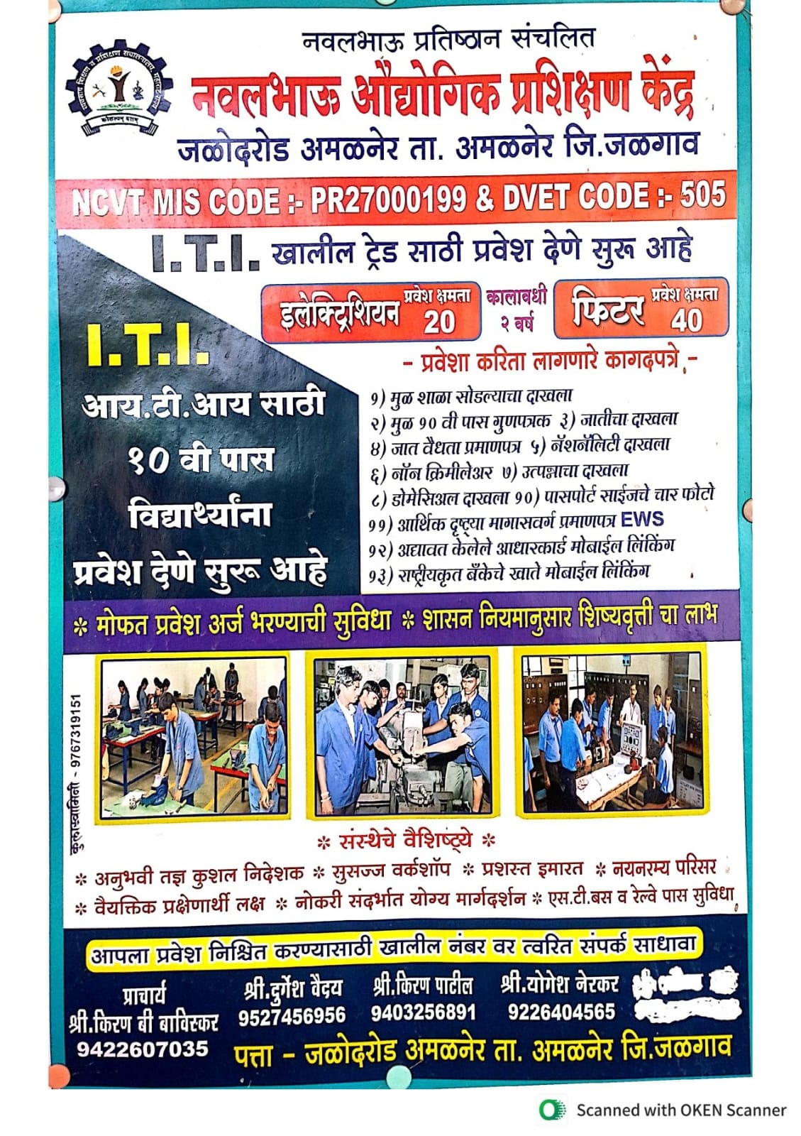 तब्बल 33 वर्षाची औद्योगिक शिक्षणाची परंपरा जपणाऱ्या नवलभाऊ औद्योगिक प्रशिक्षण केंद्रात (ITI) विद्यार्थ्यांसाठी प्रवेश प्रक्रिया सुरू – प्राचार्य किरण बाविस्कर 