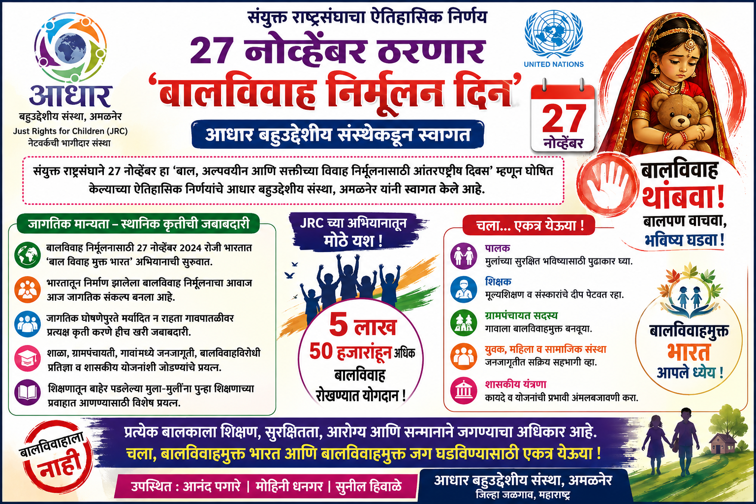 २७ नोव्हेंबर ठरणार ‘बालविवाह निर्मूलन दिन’; आधार संस्थेकडून स्वागत